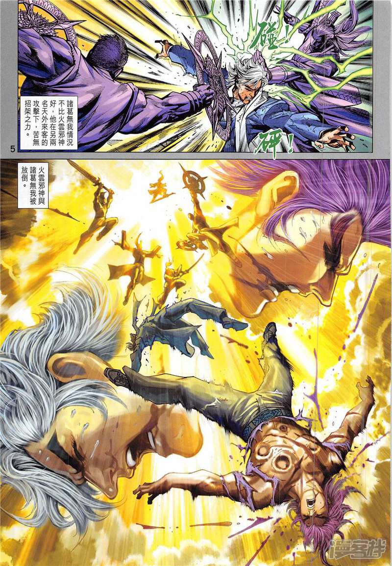 【新著龙虎门】漫画-（第840话）章节漫画下拉式图片-第5张图片