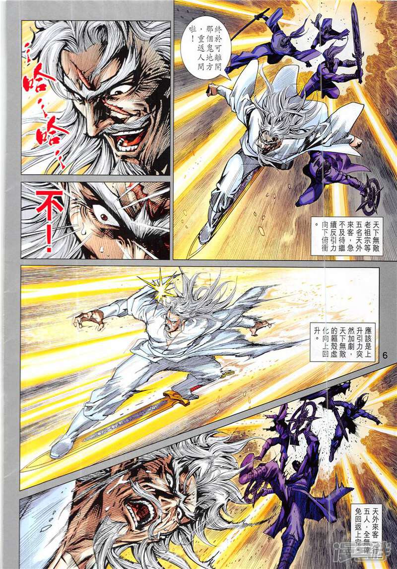 【新著龙虎门】漫画-（第840话）章节漫画下拉式图片-第6张图片