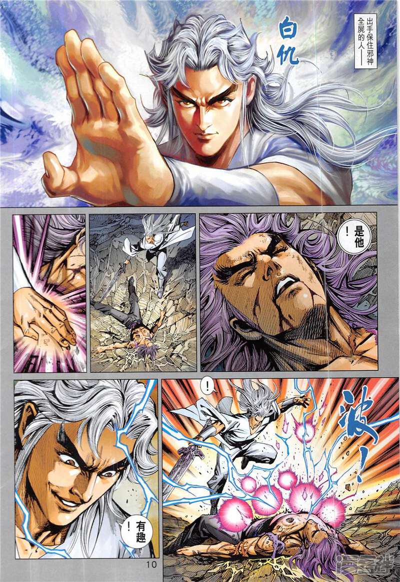 【新著龙虎门】漫画-（第840话）章节漫画下拉式图片-第10张图片