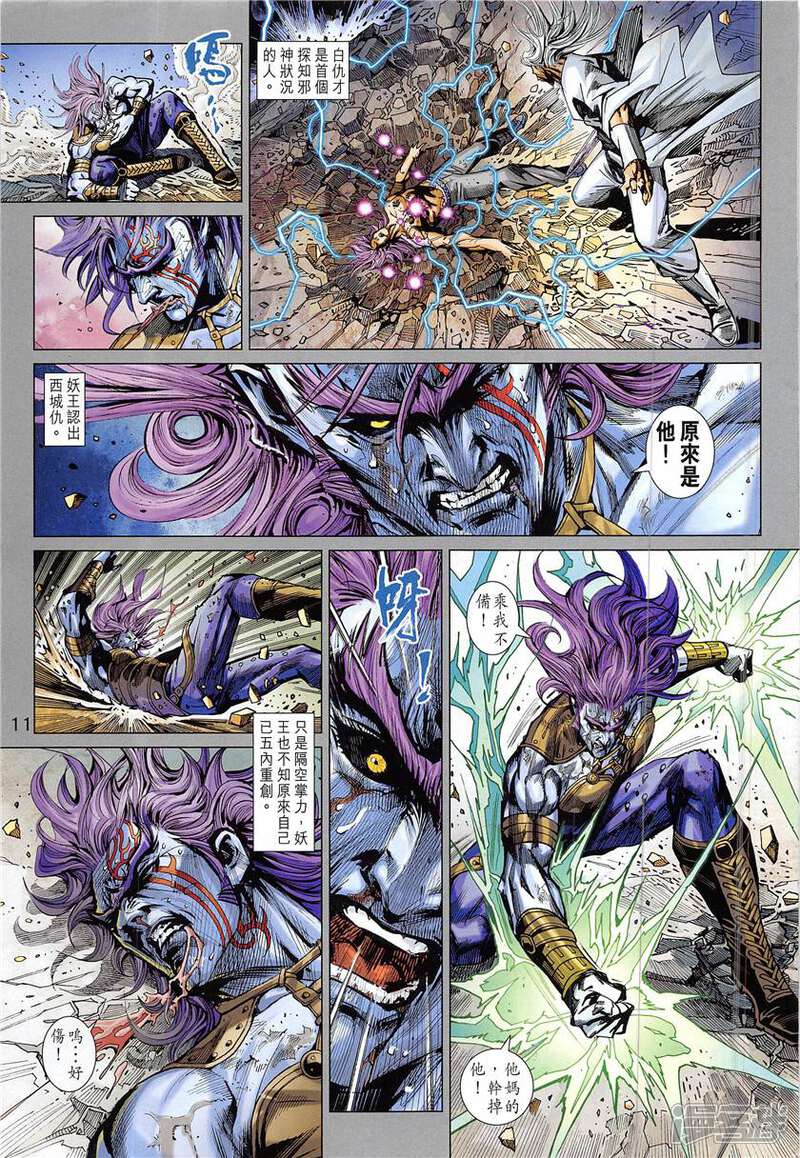 【新著龙虎门】漫画-（第840话）章节漫画下拉式图片-第11张图片