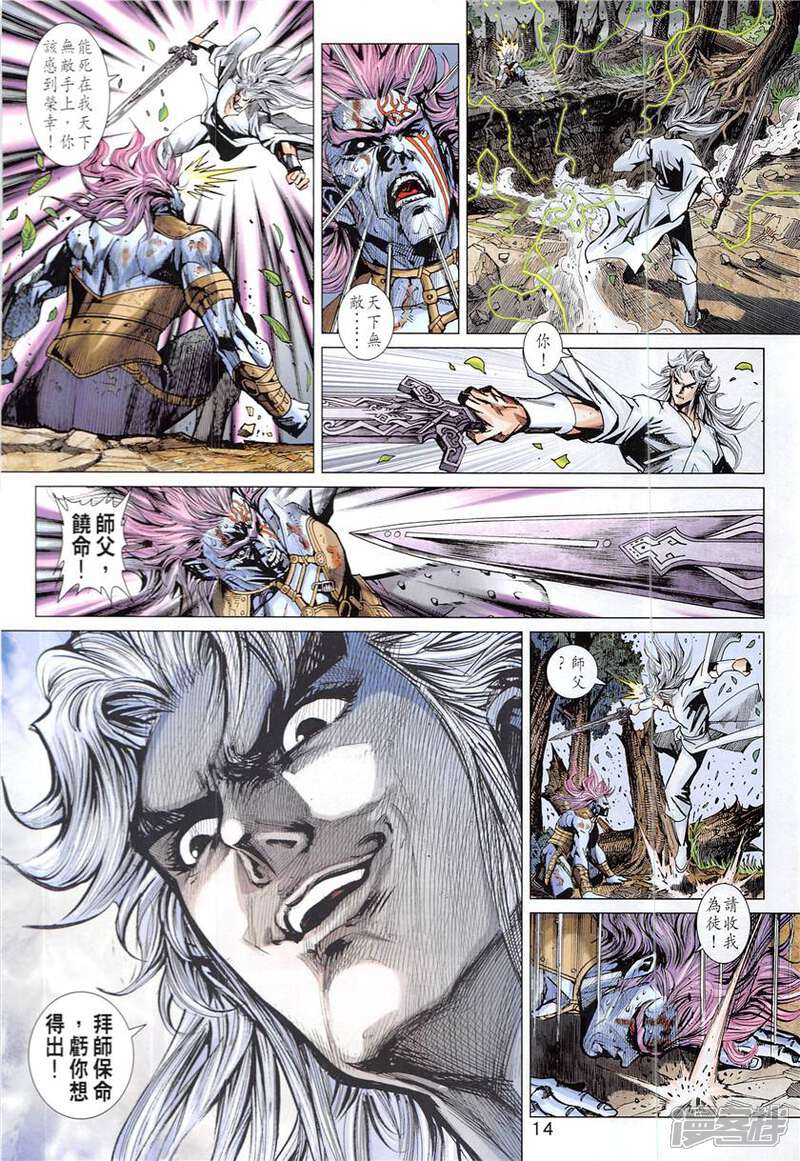 【新著龙虎门】漫画-（第840话）章节漫画下拉式图片-第14张图片