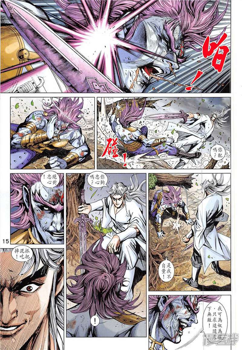 【新著龙虎门】漫画-（第840话）章节漫画下拉式图片-第15张图片