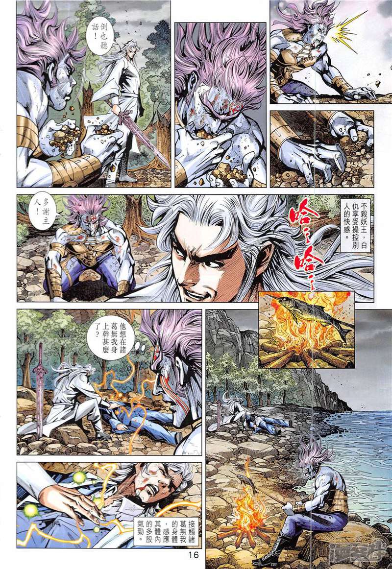 【新著龙虎门】漫画-（第840话）章节漫画下拉式图片-第16张图片