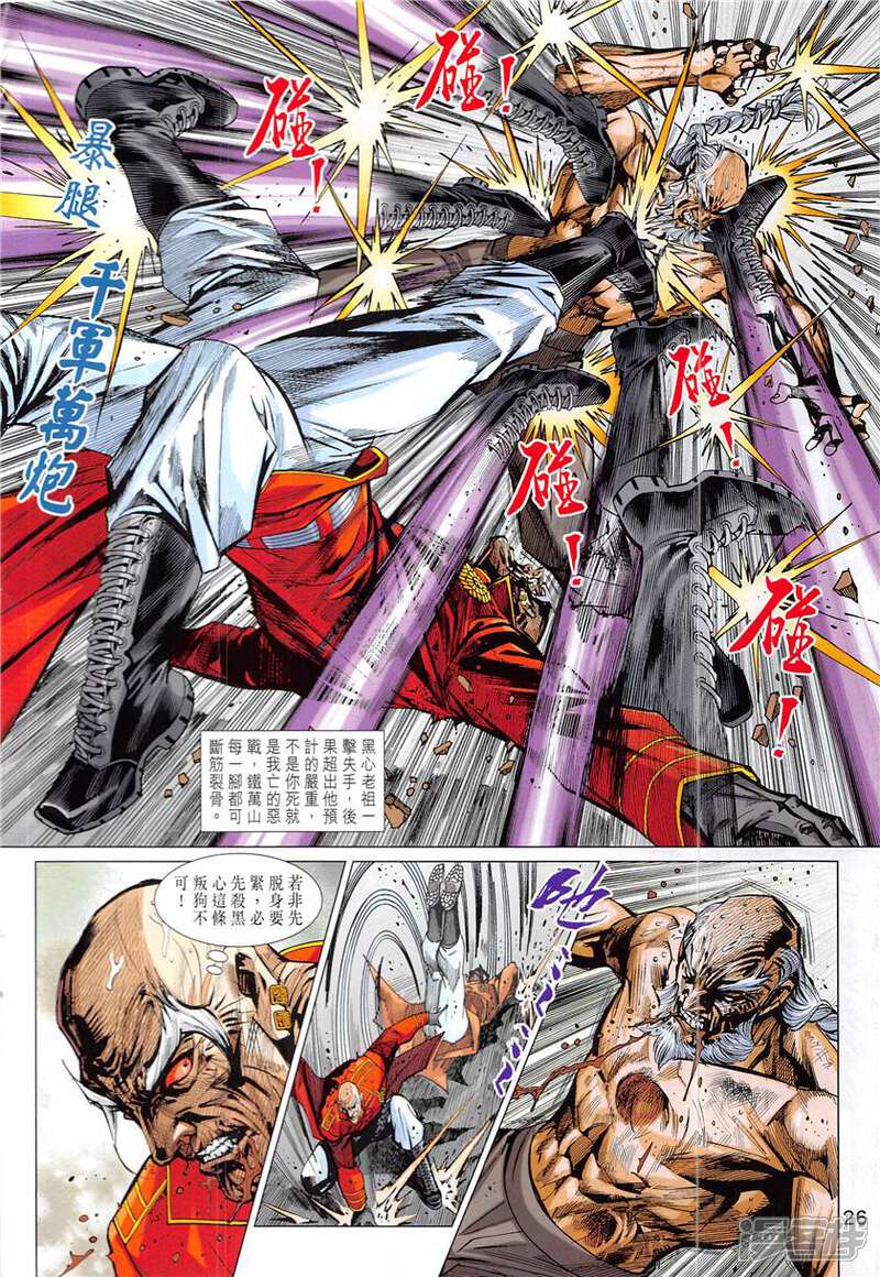 【新著龙虎门】漫画-（第840话）章节漫画下拉式图片-第26张图片