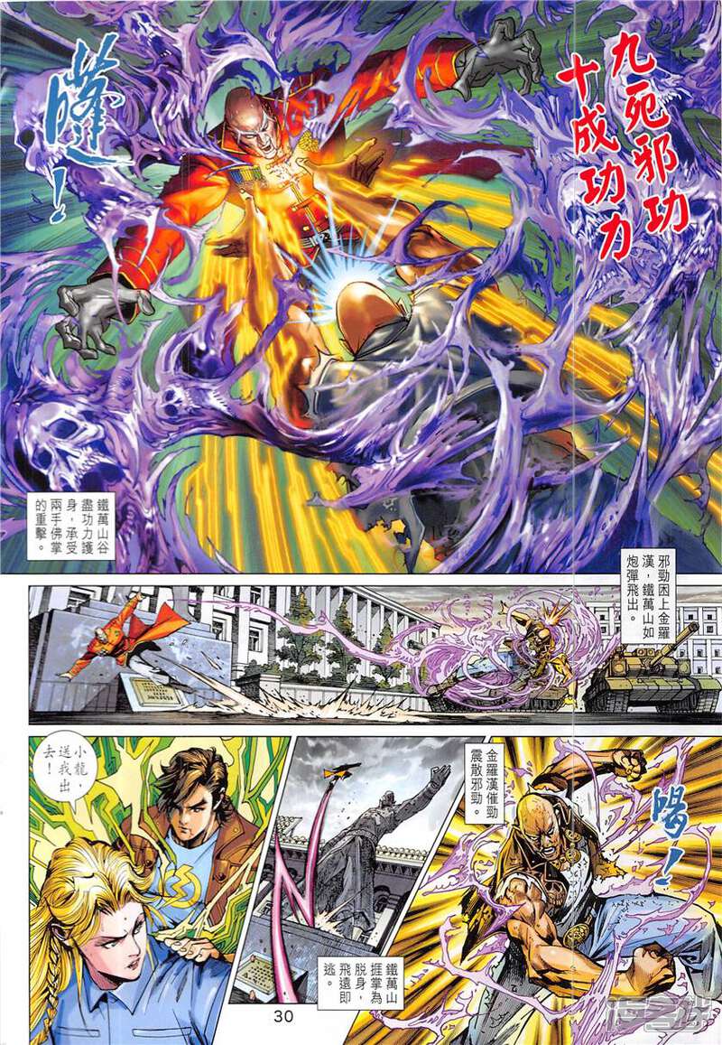 【新著龙虎门】漫画-（第840话）章节漫画下拉式图片-第30张图片