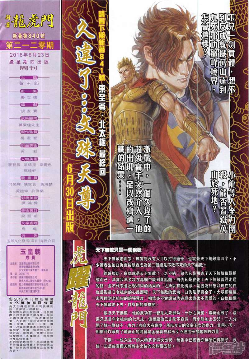 【新著龙虎门】漫画-（第840话）章节漫画下拉式图片-第32张图片