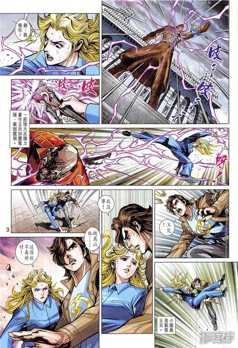 【新著龙虎门】漫画-（第841话）章节漫画下拉式图片-第3张图片