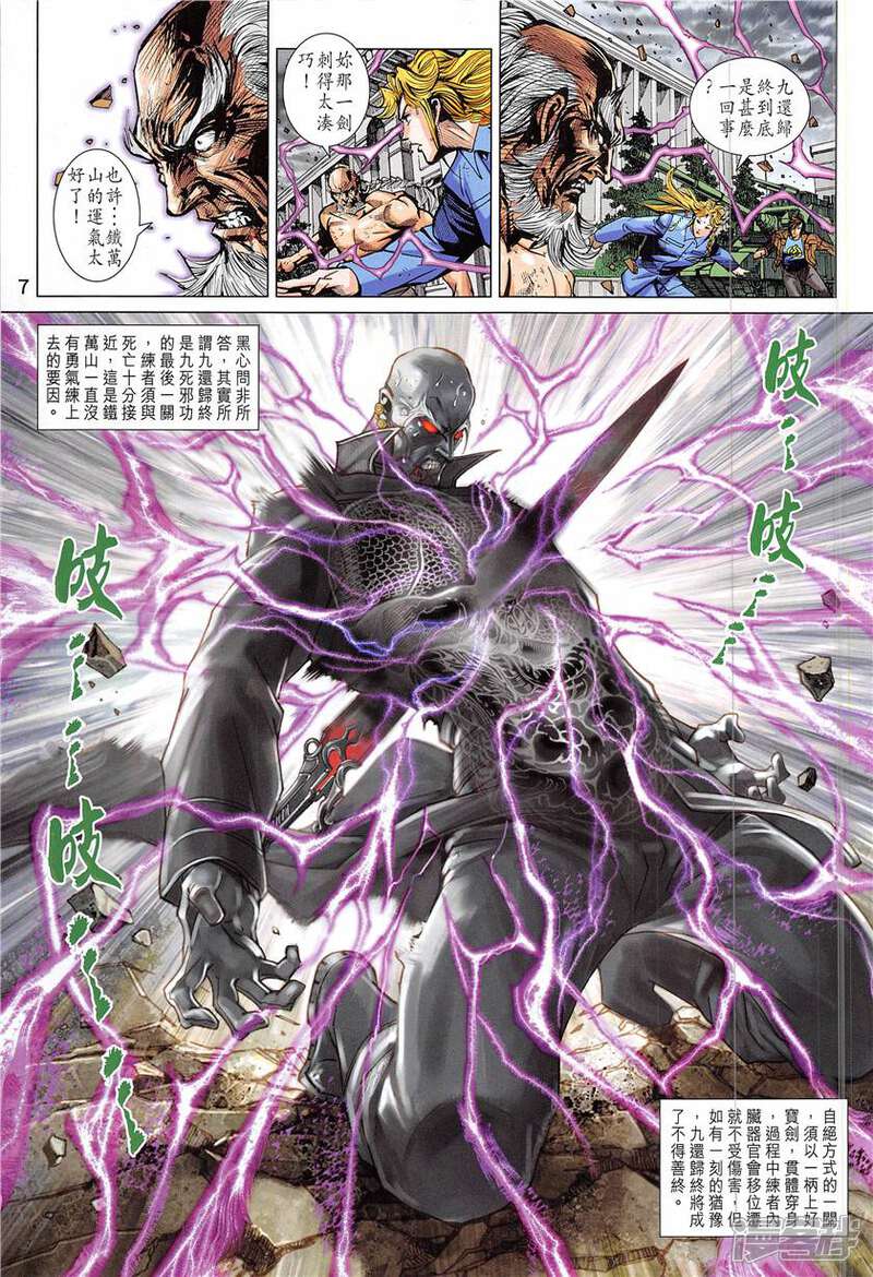 【新著龙虎门】漫画-（第841话）章节漫画下拉式图片-第7张图片