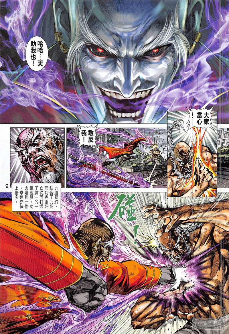 【新著龙虎门】漫画-（第841话）章节漫画下拉式图片-第9张图片