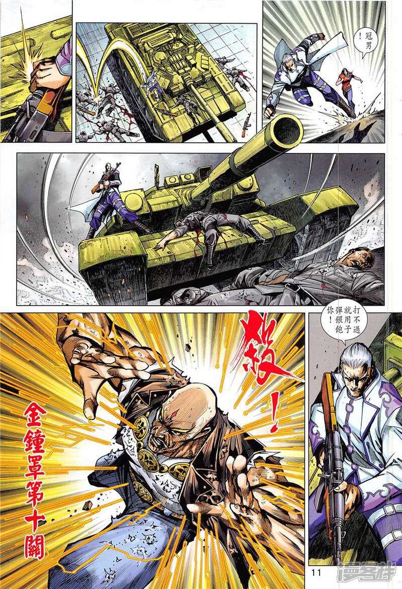 【新著龙虎门】漫画-（第841话）章节漫画下拉式图片-第11张图片