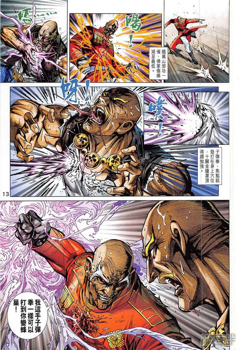 【新著龙虎门】漫画-（第841话）章节漫画下拉式图片-第13张图片