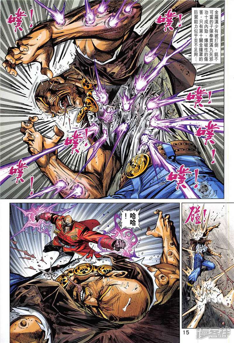 【新著龙虎门】漫画-（第841话）章节漫画下拉式图片-第15张图片