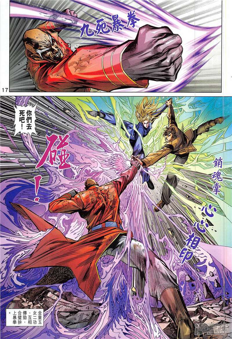 【新著龙虎门】漫画-（第841话）章节漫画下拉式图片-第17张图片