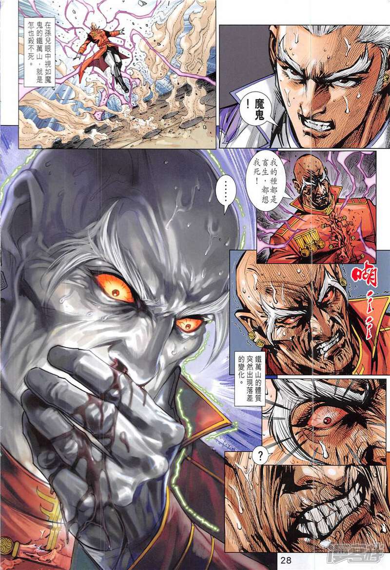 【新著龙虎门】漫画-（第841话）章节漫画下拉式图片-第28张图片