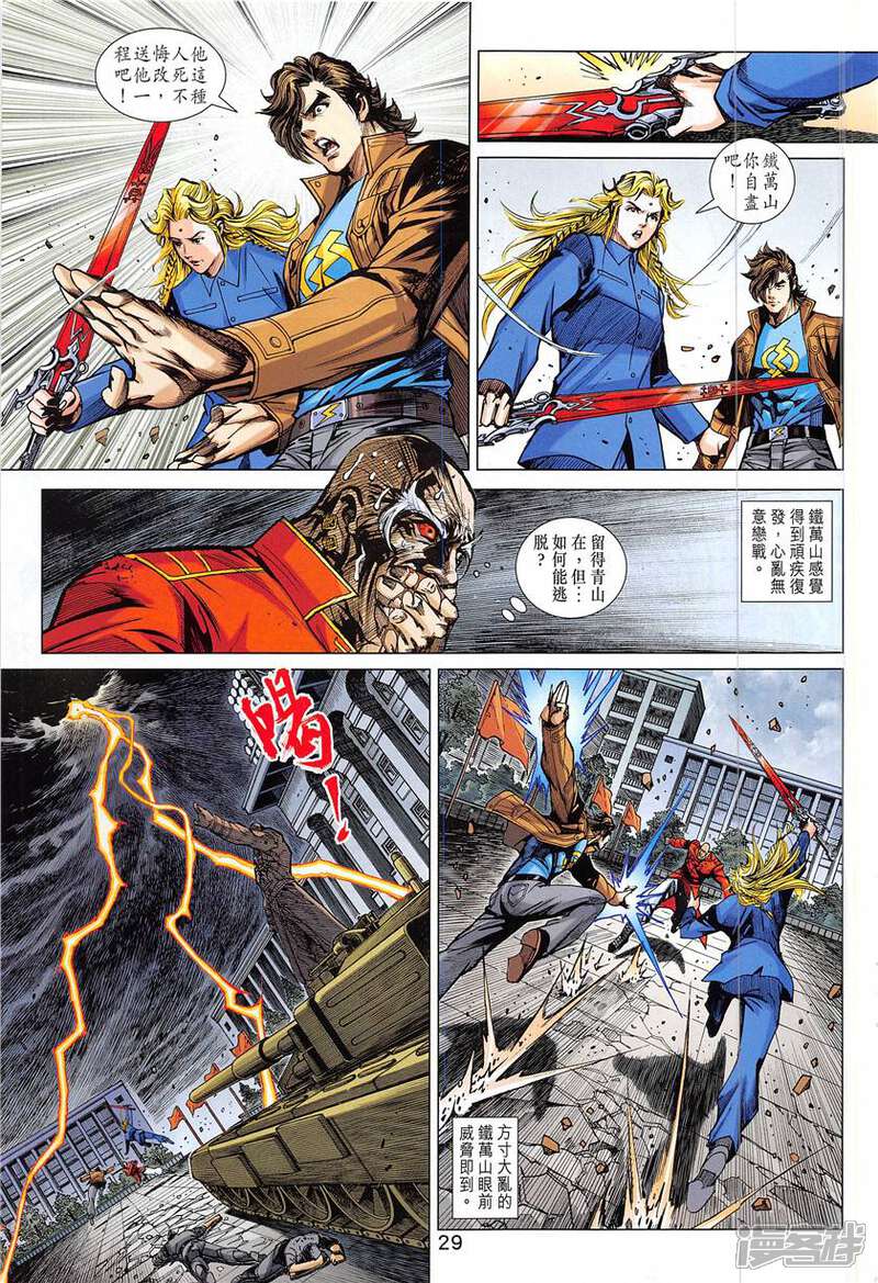 【新著龙虎门】漫画-（第841话）章节漫画下拉式图片-第29张图片
