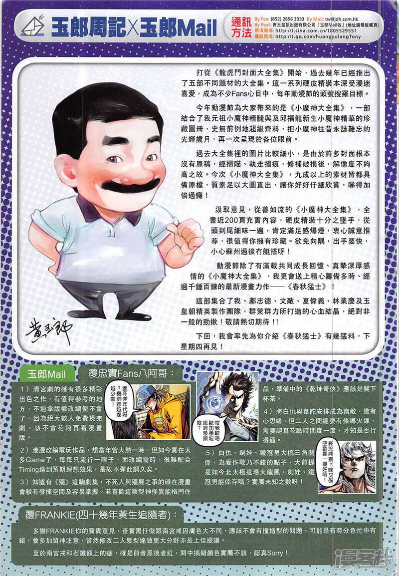 【新著龙虎门】漫画-（第841话）章节漫画下拉式图片-第33张图片
