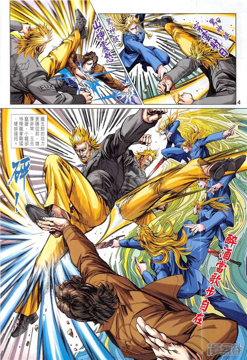 【新著龙虎门】漫画-（第842话）章节漫画下拉式图片-第4张图片