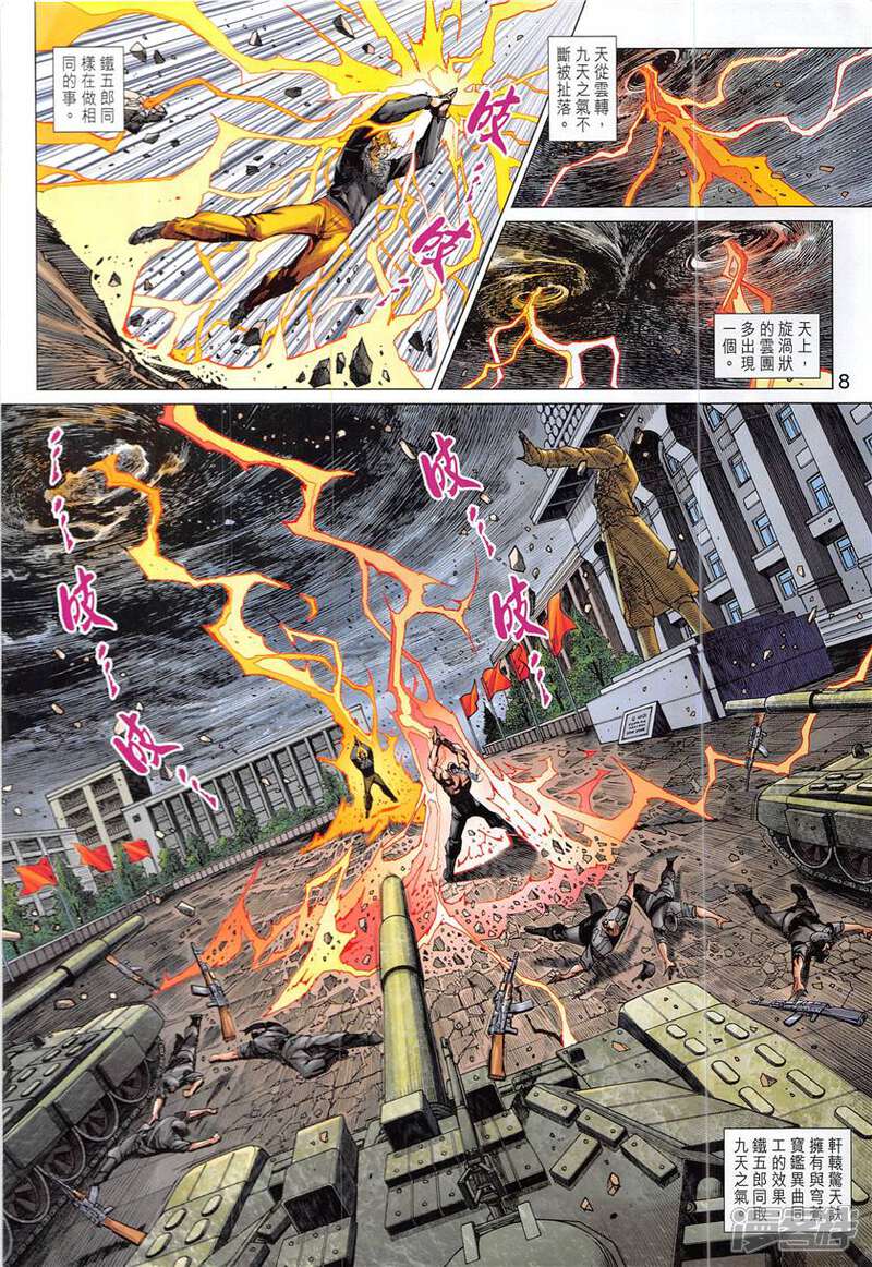 【新著龙虎门】漫画-（第842话）章节漫画下拉式图片-第8张图片