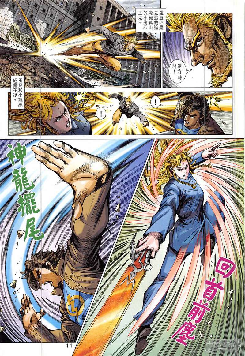 【新著龙虎门】漫画-（第842话）章节漫画下拉式图片-第11张图片