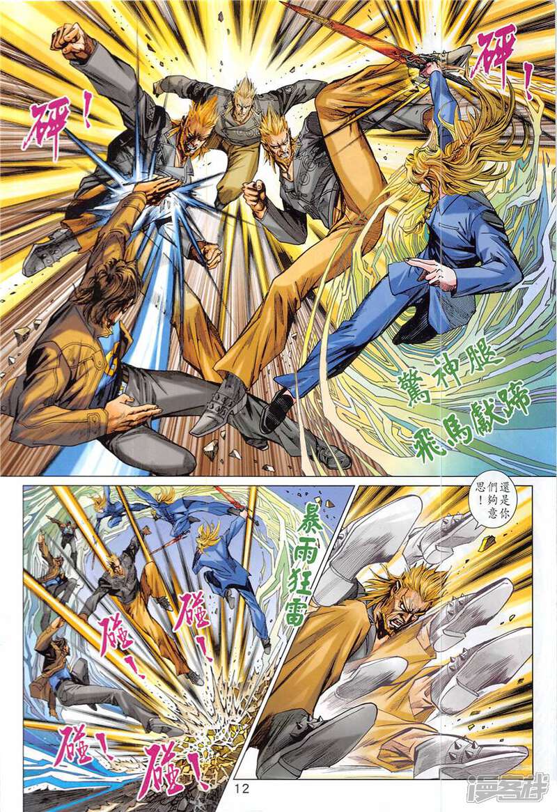【新著龙虎门】漫画-（第842话）章节漫画下拉式图片-第12张图片
