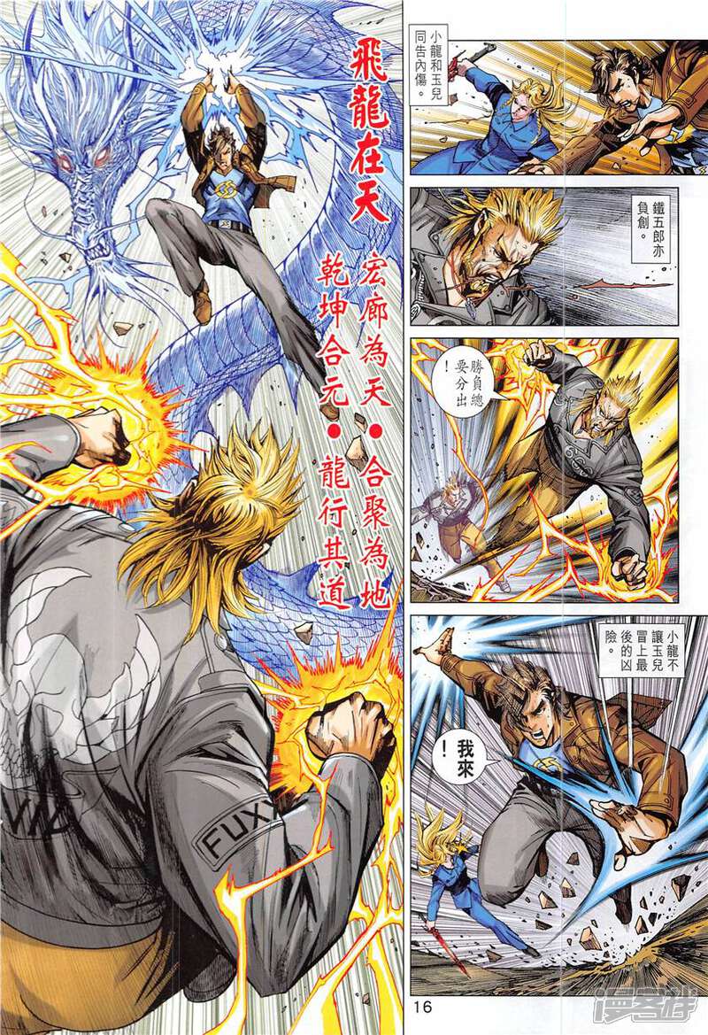 【新著龙虎门】漫画-（第842话）章节漫画下拉式图片-第16张图片