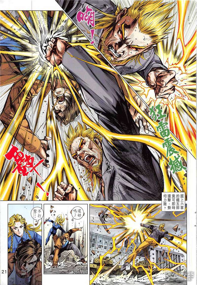 【新著龙虎门】漫画-（第842话）章节漫画下拉式图片-第21张图片