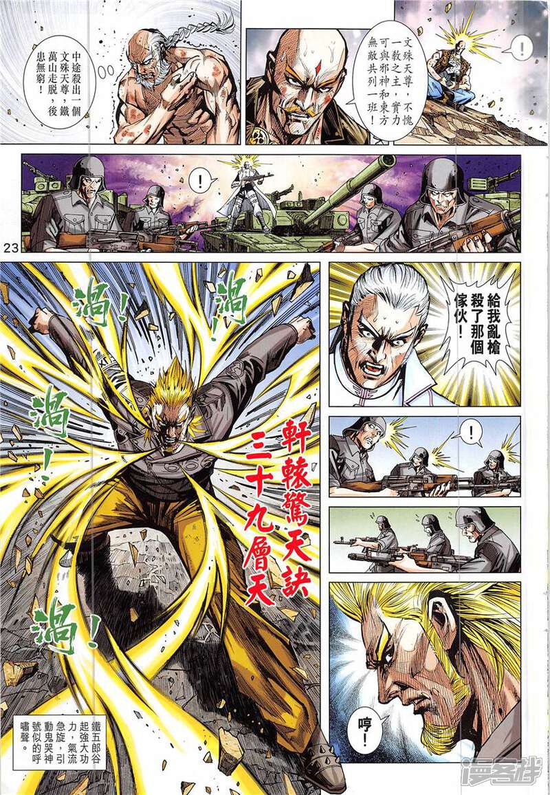 【新著龙虎门】漫画-（第842话）章节漫画下拉式图片-第23张图片