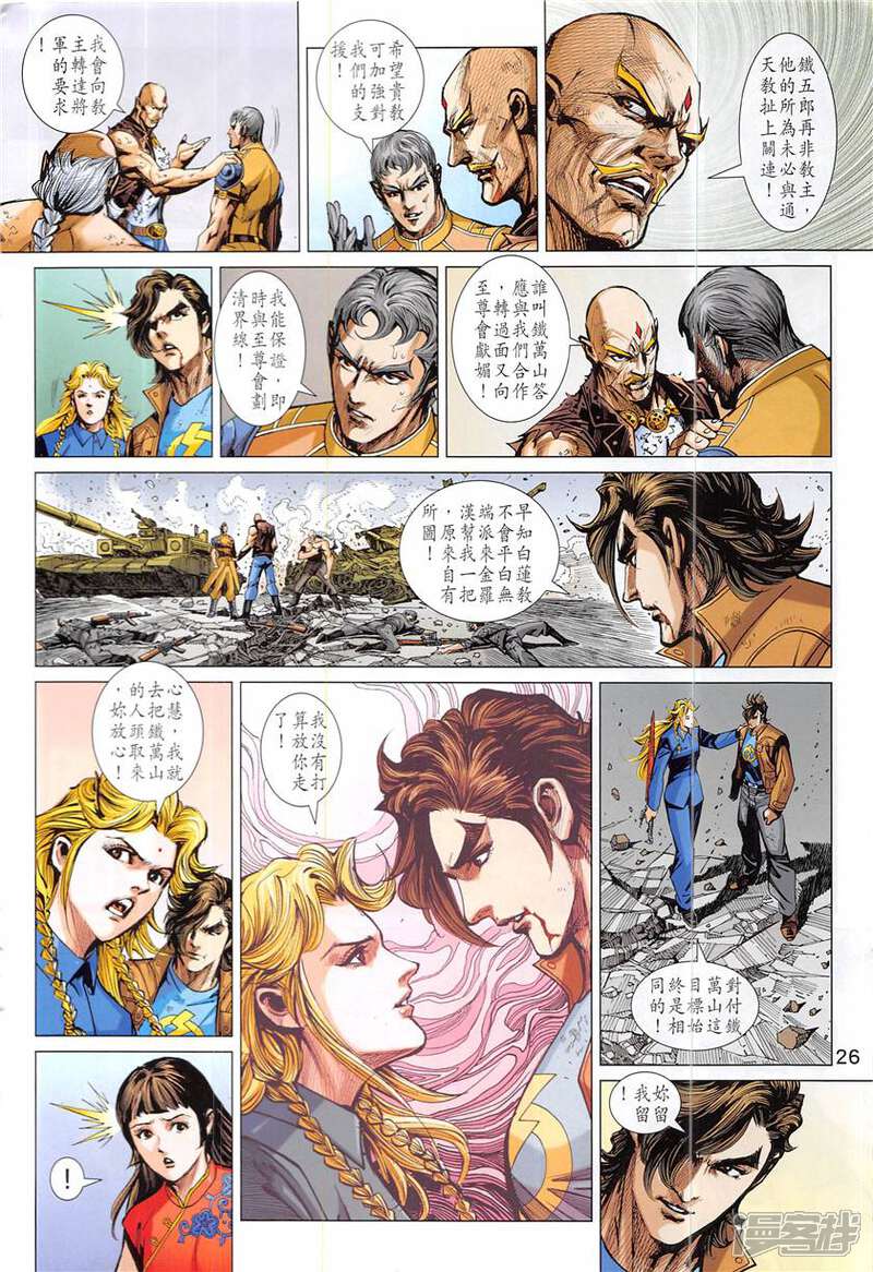 【新著龙虎门】漫画-（第842话）章节漫画下拉式图片-第26张图片