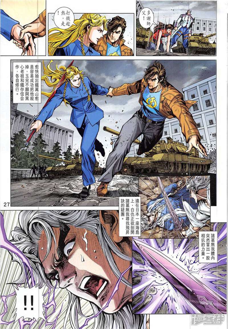 【新著龙虎门】漫画-（第842话）章节漫画下拉式图片-第27张图片