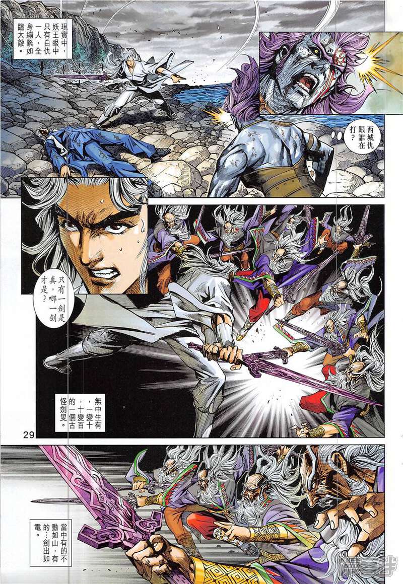 【新著龙虎门】漫画-（第842话）章节漫画下拉式图片-第29张图片