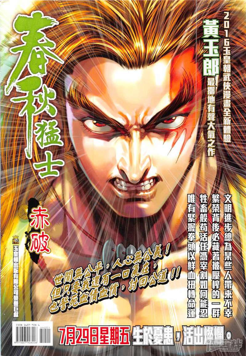 【新著龙虎门】漫画-（第842话）章节漫画下拉式图片-第36张图片