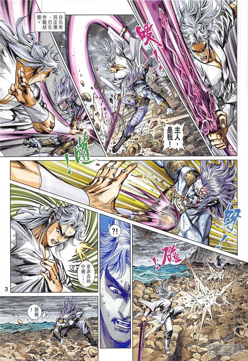 【新著龙虎门】漫画-（第843话）章节漫画下拉式图片-第3张图片