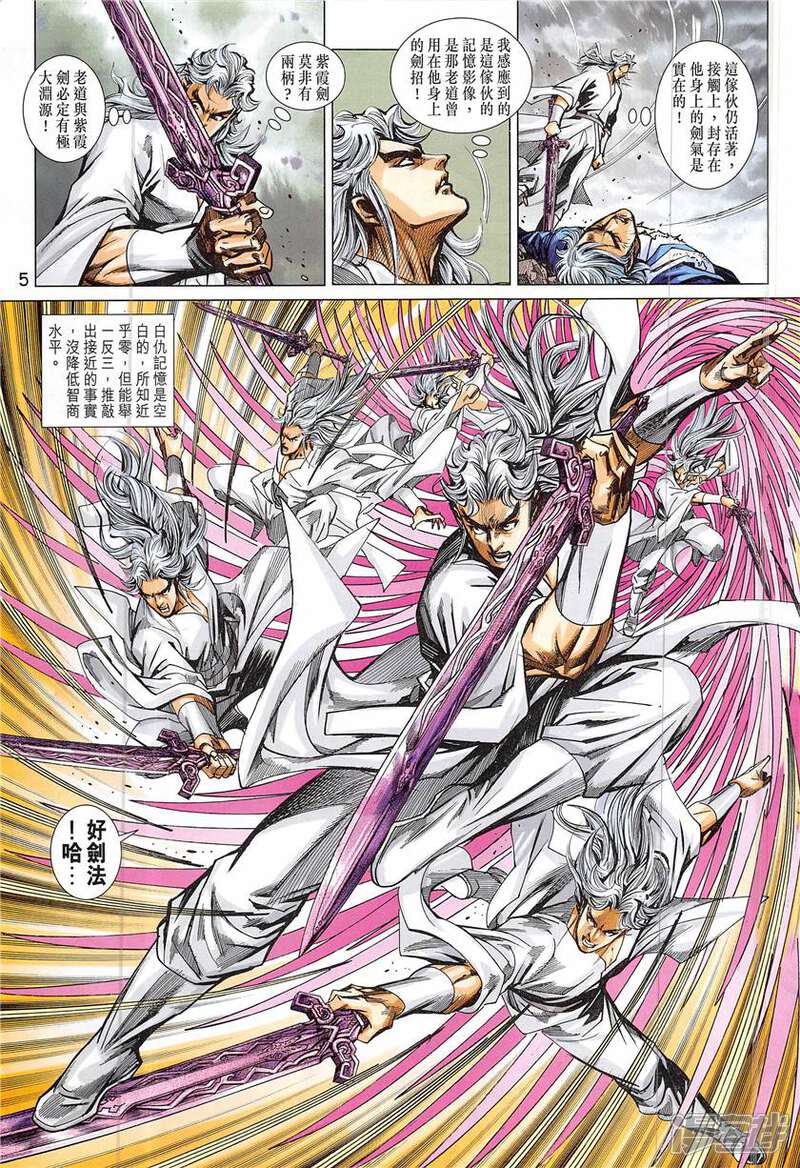 【新著龙虎门】漫画-（第843话）章节漫画下拉式图片-第5张图片