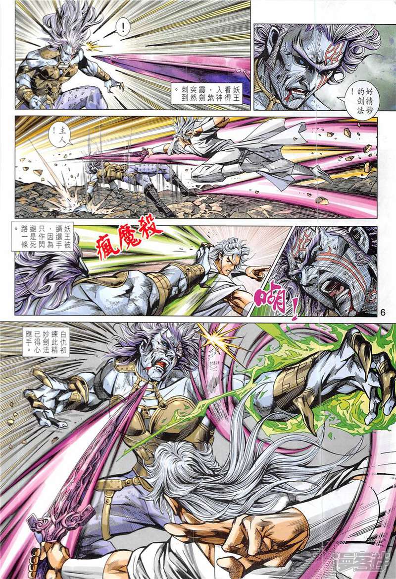 【新著龙虎门】漫画-（第843话）章节漫画下拉式图片-第6张图片