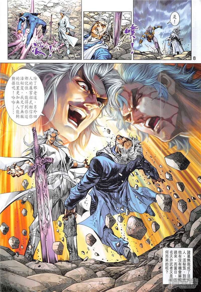 【新著龙虎门】漫画-（第843话）章节漫画下拉式图片-第8张图片