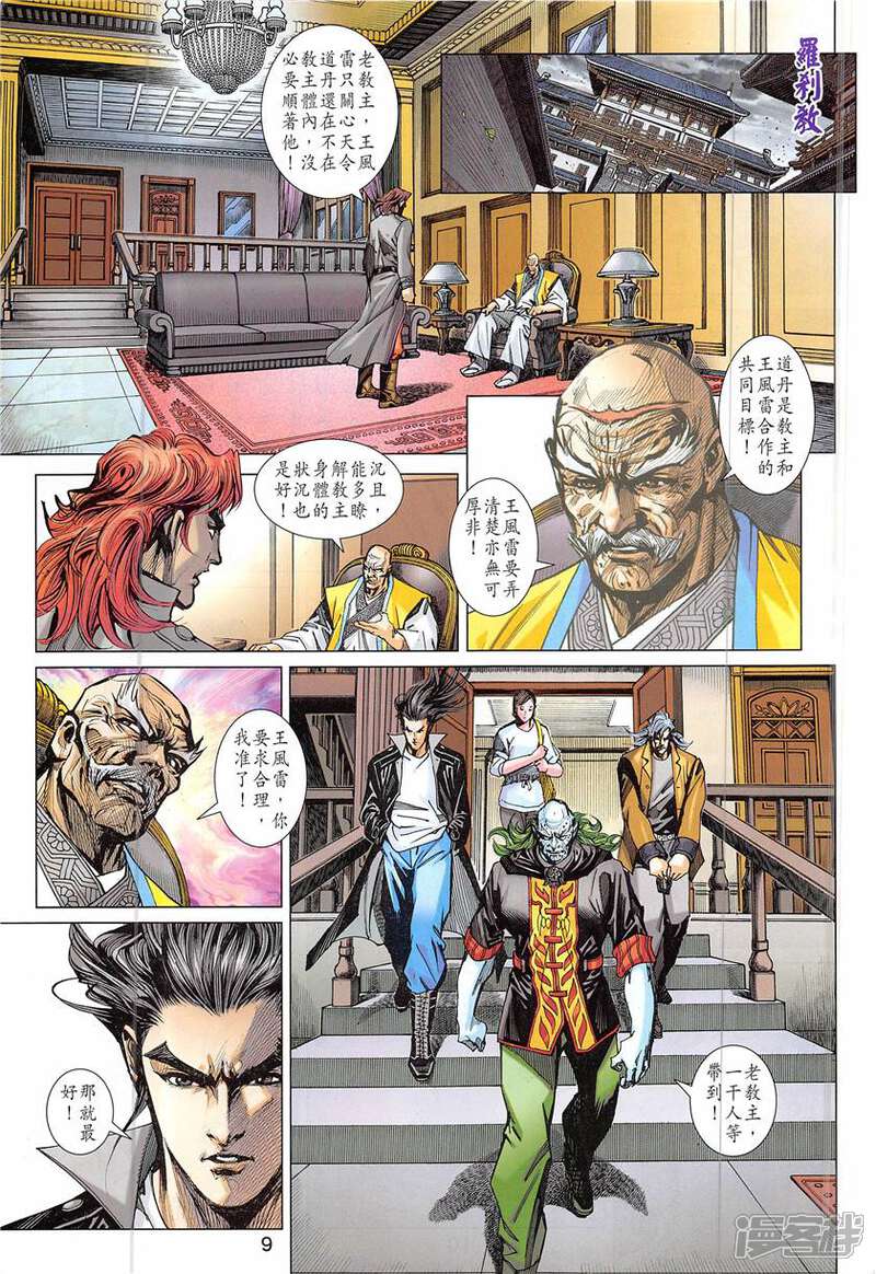 【新著龙虎门】漫画-（第843话）章节漫画下拉式图片-第9张图片