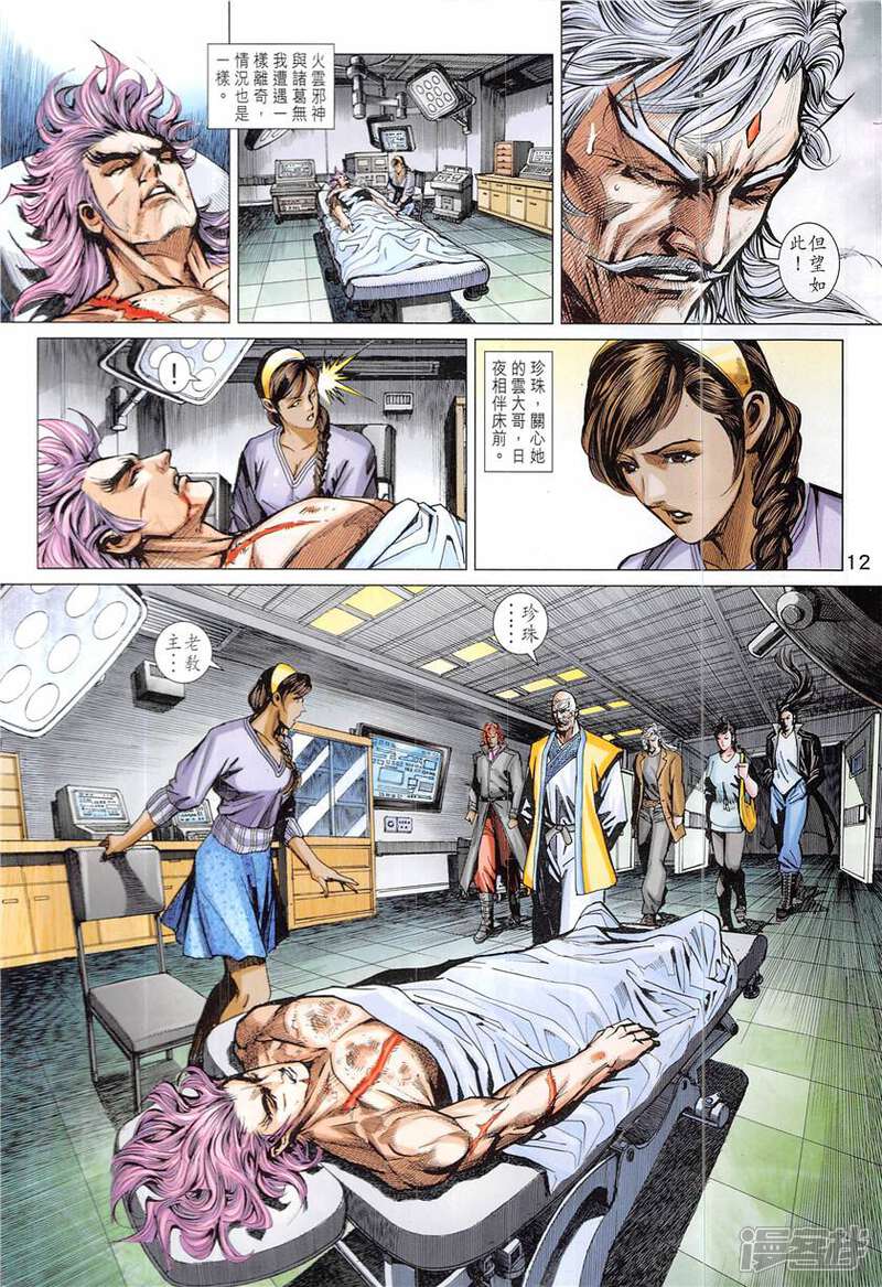 【新著龙虎门】漫画-（第843话）章节漫画下拉式图片-第12张图片
