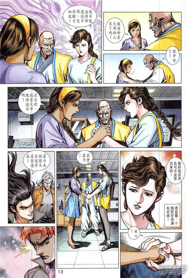 【新著龙虎门】漫画-（第843话）章节漫画下拉式图片-第13张图片