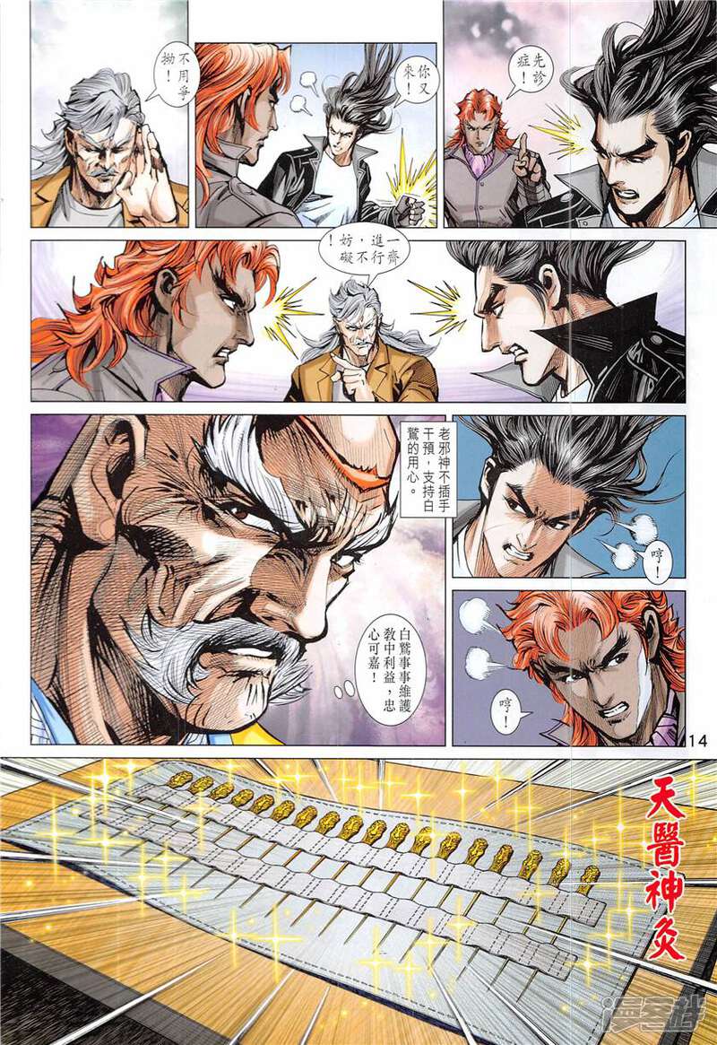 【新著龙虎门】漫画-（第843话）章节漫画下拉式图片-第14张图片