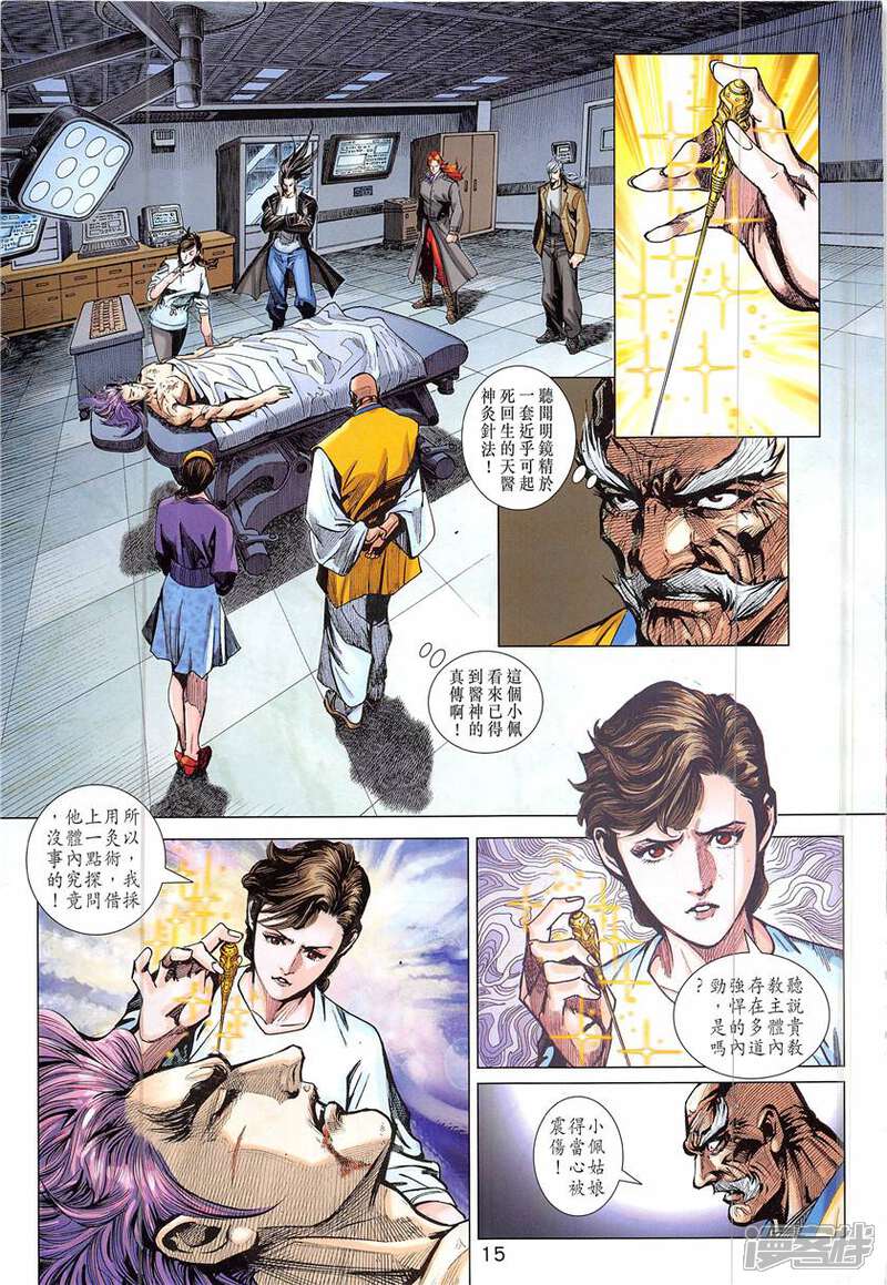 【新著龙虎门】漫画-（第843话）章节漫画下拉式图片-第15张图片