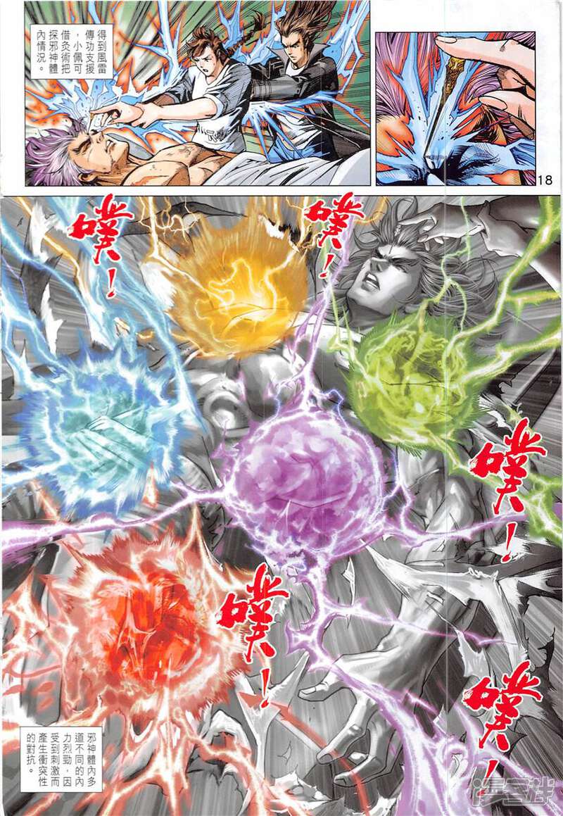 【新著龙虎门】漫画-（第843话）章节漫画下拉式图片-第18张图片