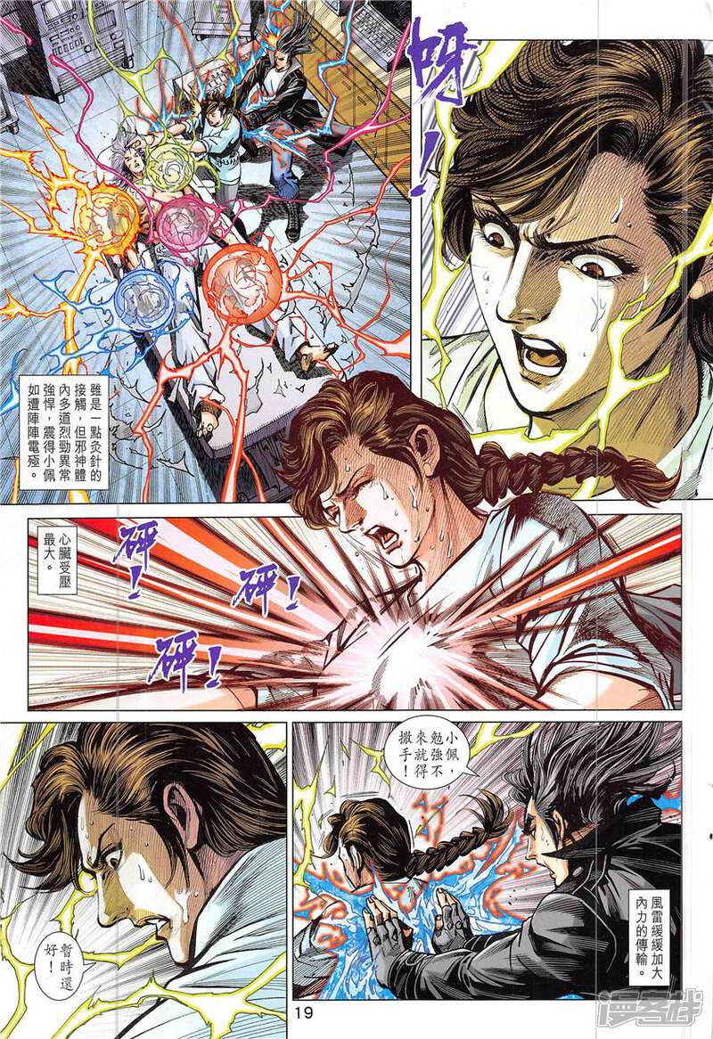 【新著龙虎门】漫画-（第843话）章节漫画下拉式图片-第19张图片