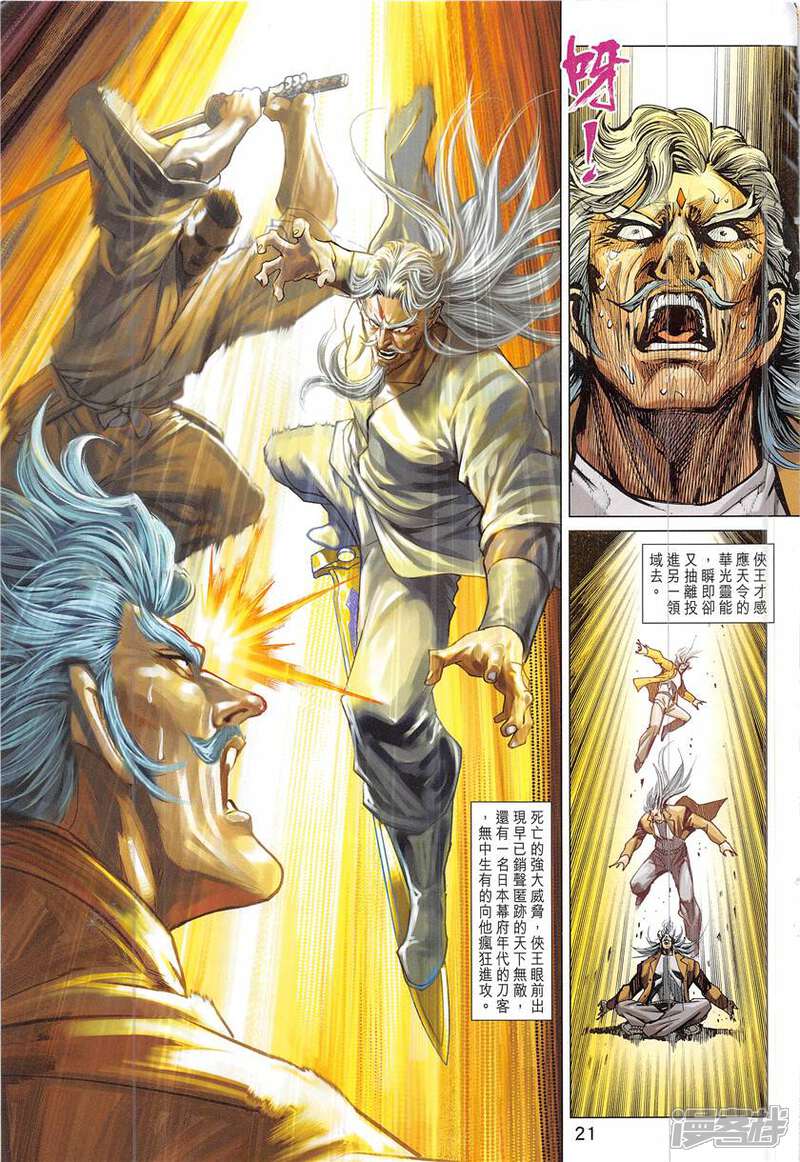 【新著龙虎门】漫画-（第843话）章节漫画下拉式图片-第21张图片