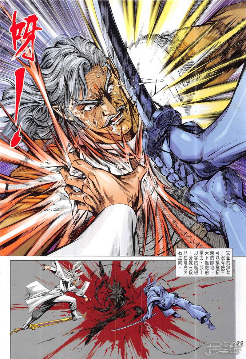 【新著龙虎门】漫画-（第843话）章节漫画下拉式图片-第22张图片