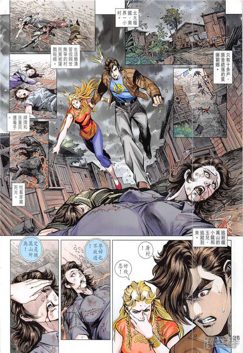 【新著龙虎门】漫画-（第843话）章节漫画下拉式图片-第26张图片
