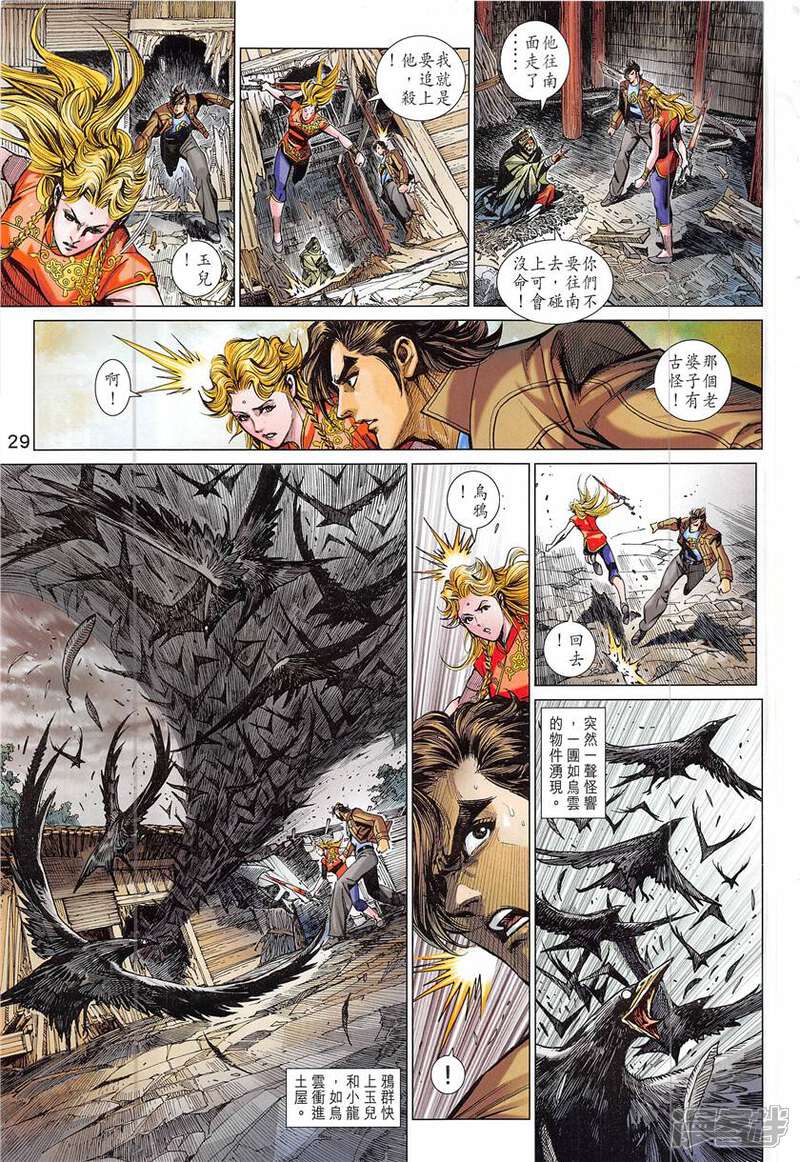 【新著龙虎门】漫画-（第843话）章节漫画下拉式图片-第29张图片