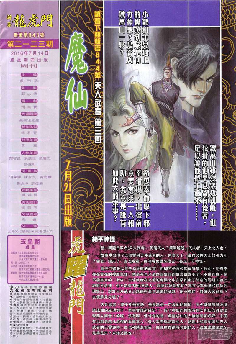 【新著龙虎门】漫画-（第843话）章节漫画下拉式图片-第32张图片