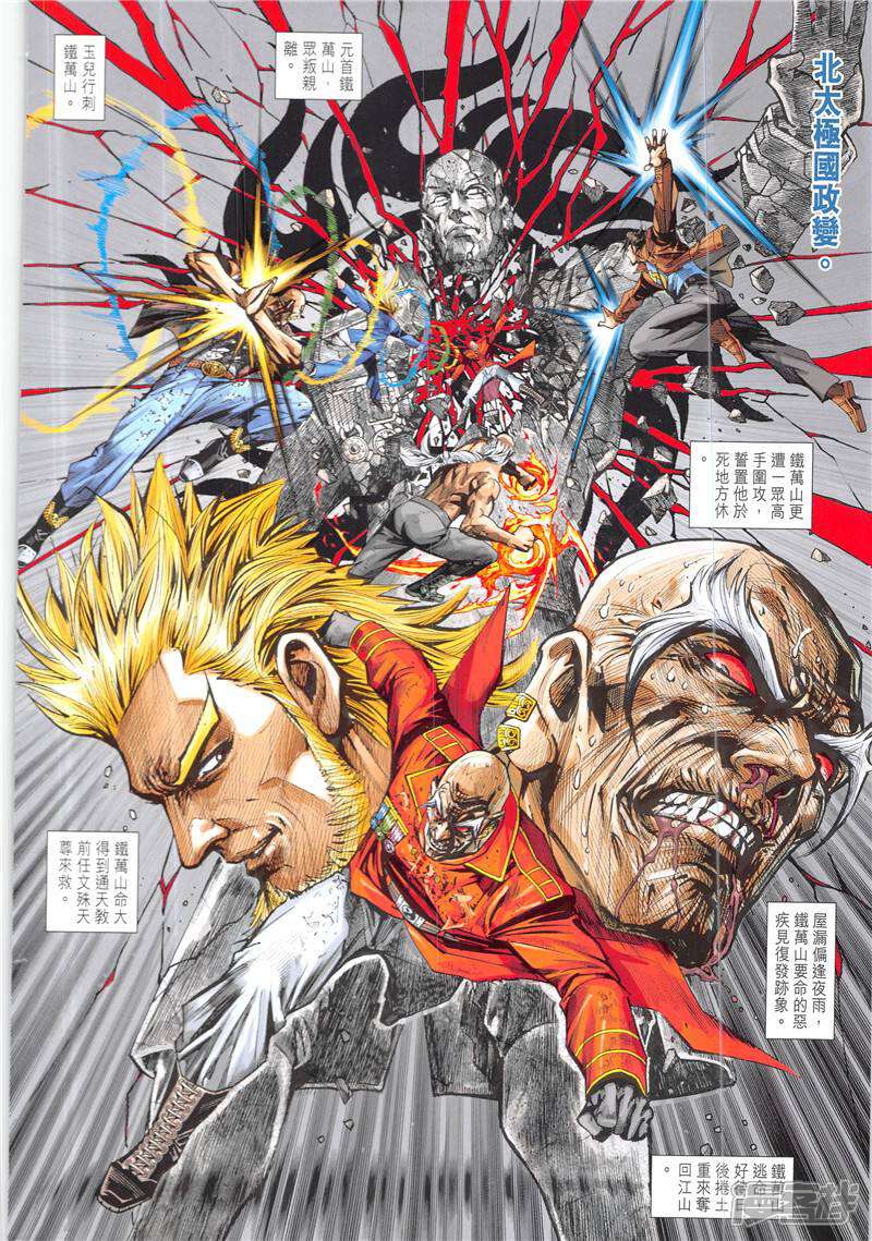 【新著龙虎门】漫画-（第844话）章节漫画下拉式图片-第2张图片