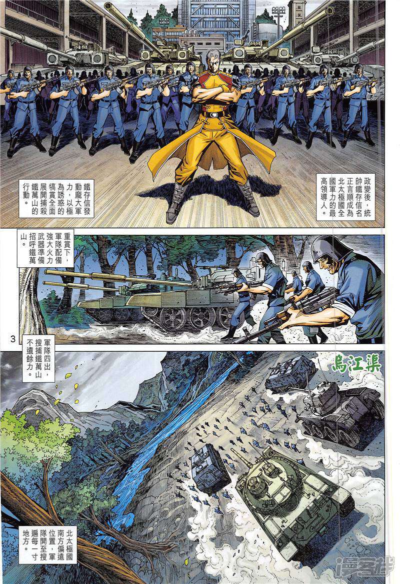 【新著龙虎门】漫画-（第844话）章节漫画下拉式图片-第3张图片