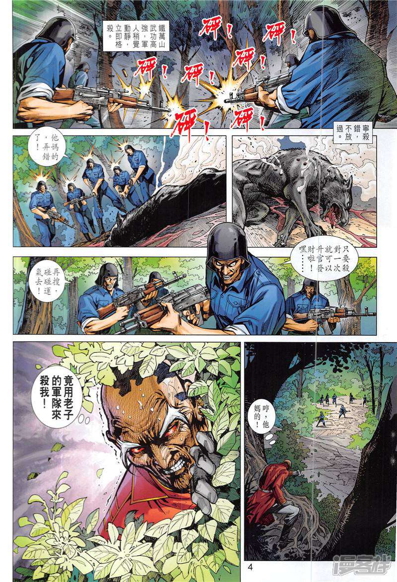 【新著龙虎门】漫画-（第844话）章节漫画下拉式图片-第4张图片